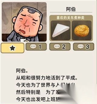 關(guān)東煮店人情故事4安裝下載