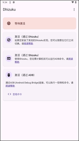 Dhizuku最新版图1