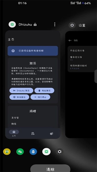 Dhizuku最新版图3