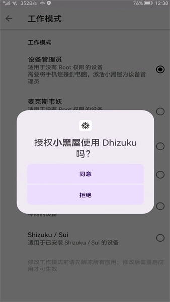 Dhizuku最新版图2