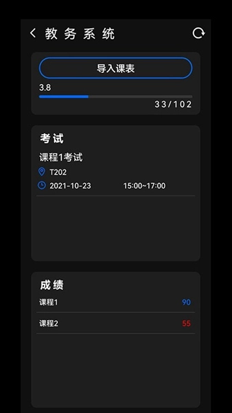 一课表助手(3)