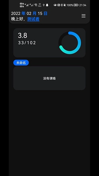 一课表助手(4)
