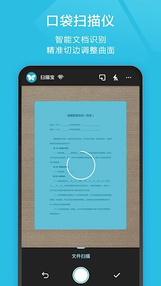 扫描宝安卓版图3