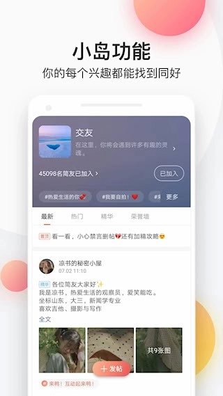 简书安卓版图2