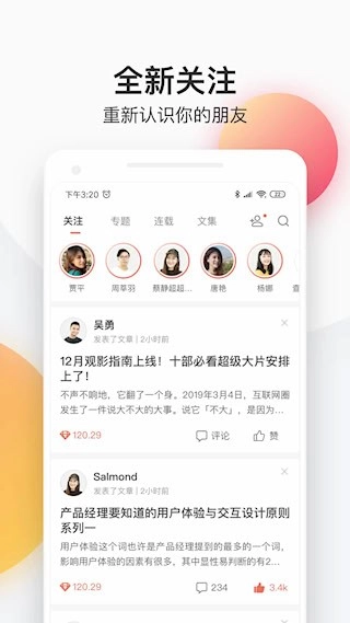 简书安卓版图4