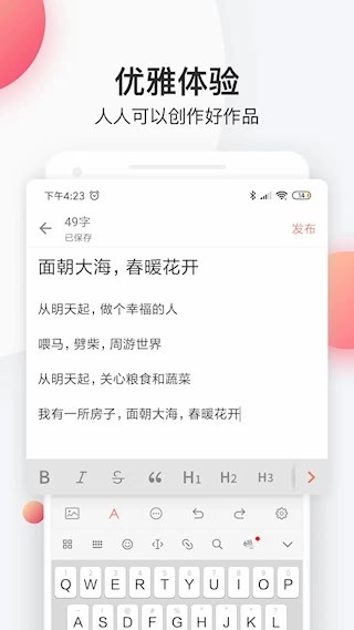 简书安卓版图3