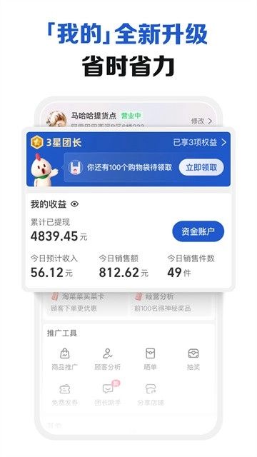 淘菜菜团长正版图3