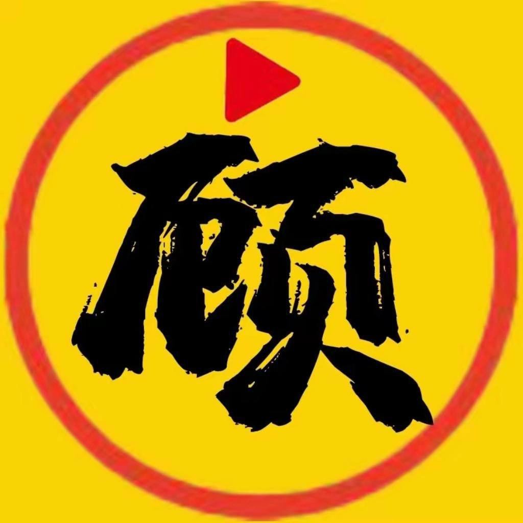顾我追剧2026最新版