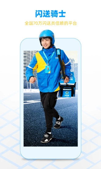 闪送员(3)