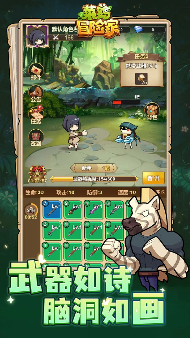 菜鸡冒险家图1