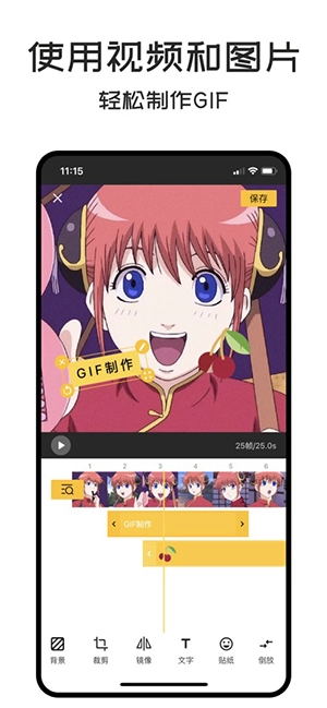 gif master安卓版图1