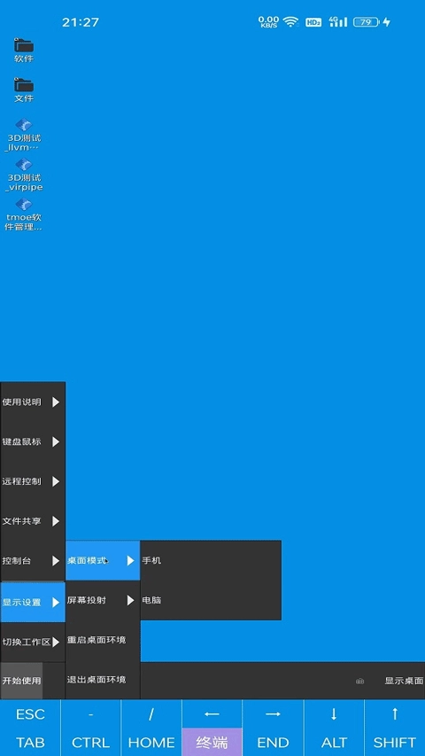 droidvm图1