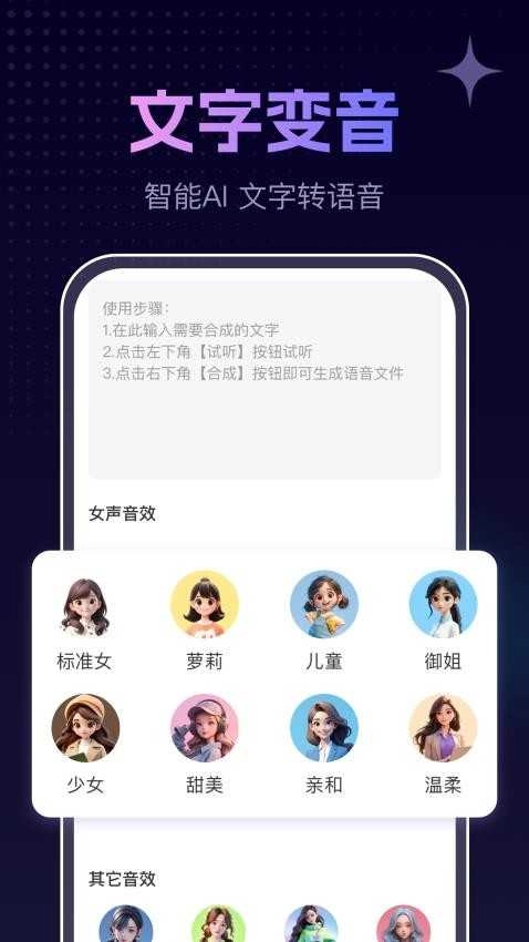 免费变声器 截图4