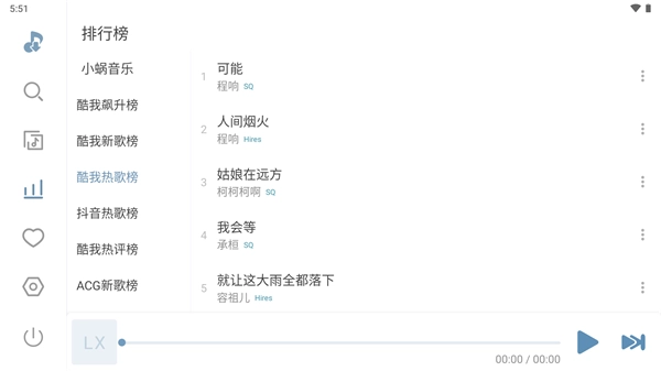 洛雪音樂換源版截圖0