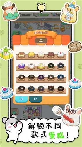 小仓鼠蛋糕工厂无广告版图3
