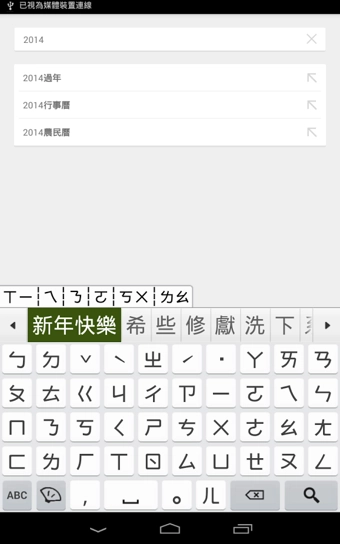 超注音输入法 (1)