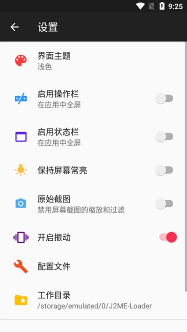 jar模拟器 图2
