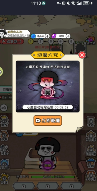 蘑菇头修仙记(2)