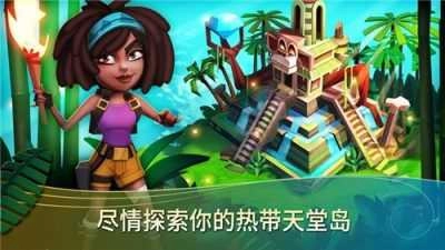 开心农场热带度假(Tropic Escape)图2