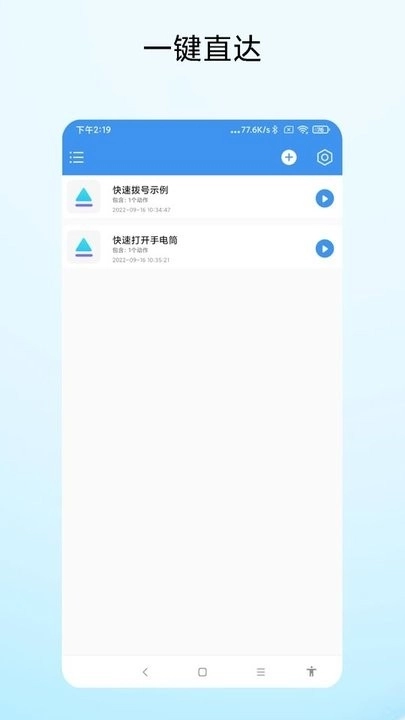 一键直达安装 图2