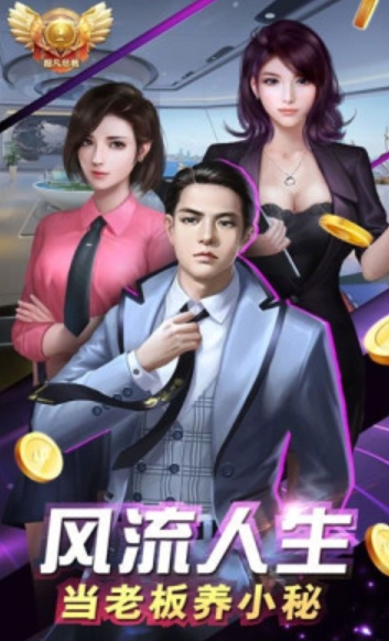 午夜俏秘书手游无广告版图2