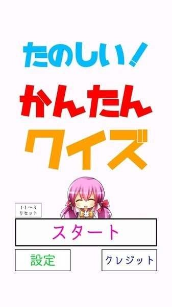 有趣简单的可爱猜谜(かんたんクイズ)18截图4