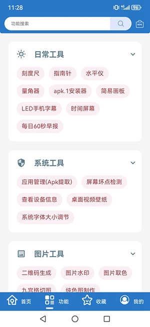 小全工具箱 图2