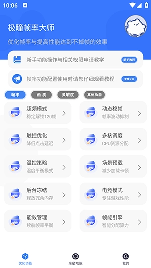 极瞳帧率大师 图1