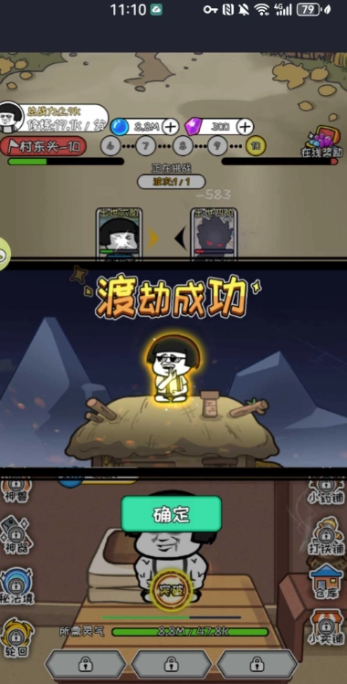 蘑菇头修仙记(1)
