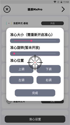 画质MxPro正版图2