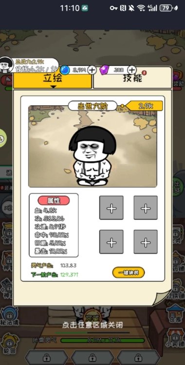 蘑菇头修仙记(3)