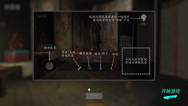 孙美琪疑案宋明朝安卓免费版图1