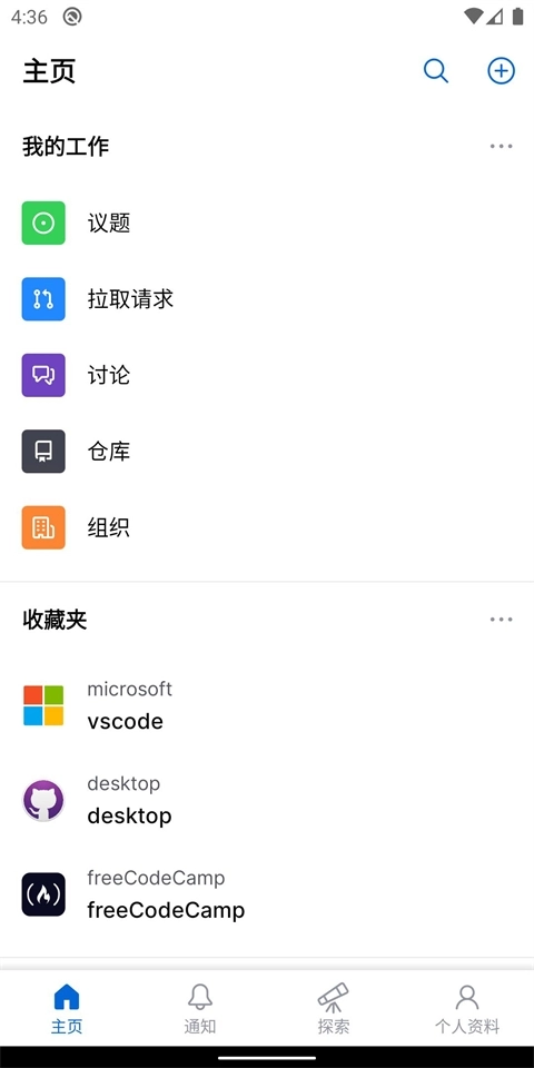 GitHub手机版图1