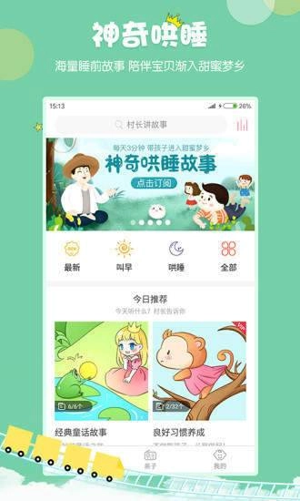 村长讲故事图3