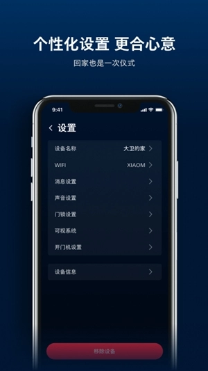 飞利浦智能门手机版