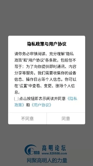 高明论坛安卓版