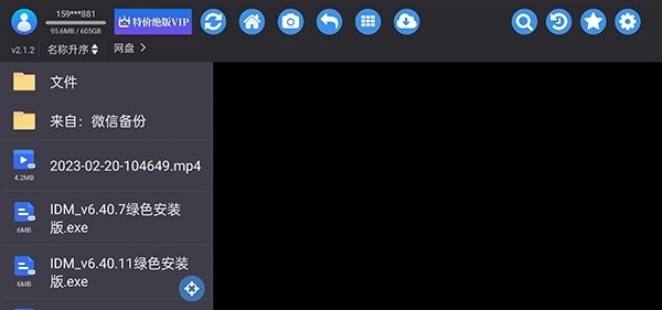 蜗牛云盘最新版图2