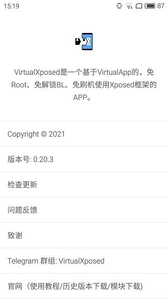 virtualxposed图1