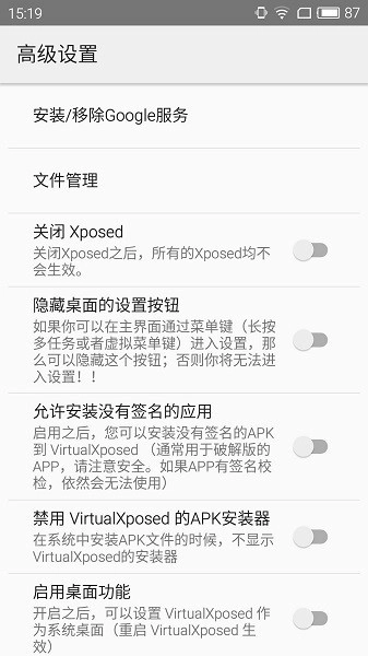 virtualxposed图3