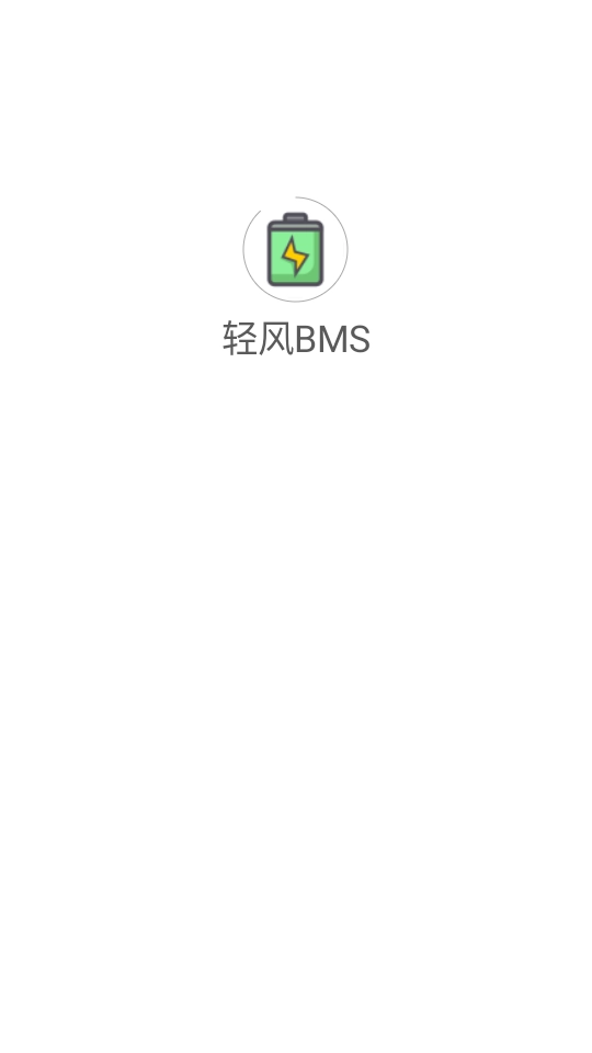 轻风BMS 图2