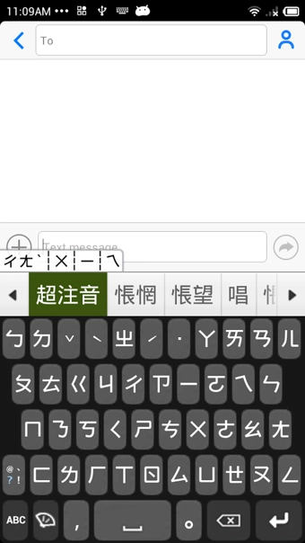 超注音输入法 (2)