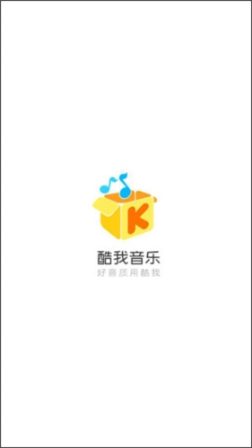 酷我音乐绿化版手机下载