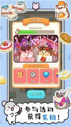 小仓鼠蛋糕工厂无广告版图1
