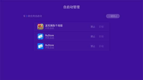 优化大师TV版图1