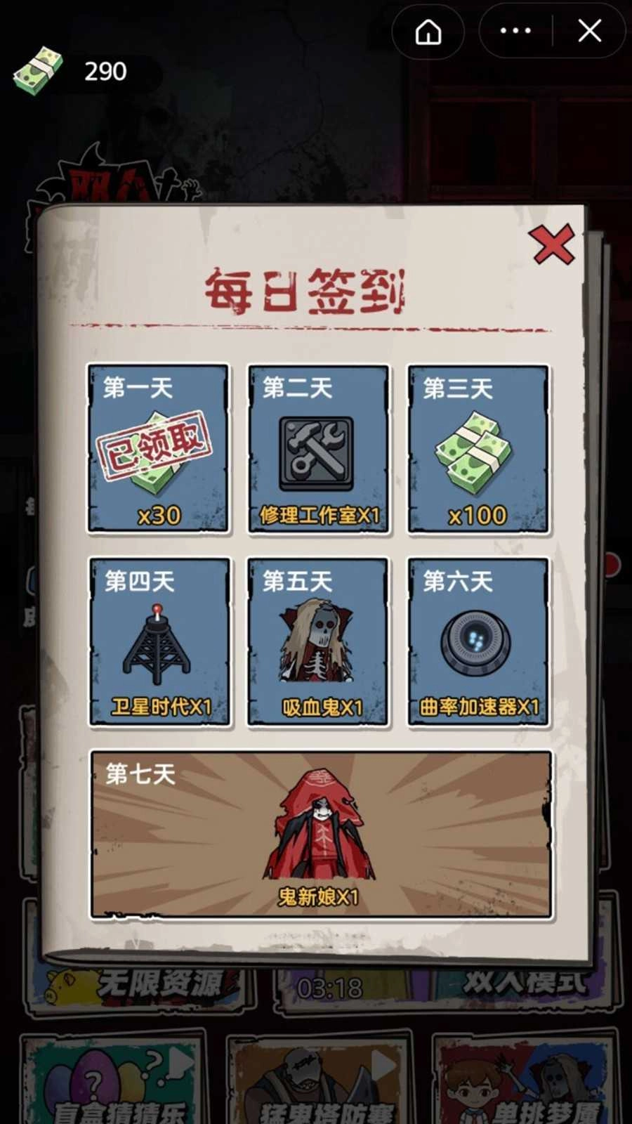 猛鬼发育模拟器(1)