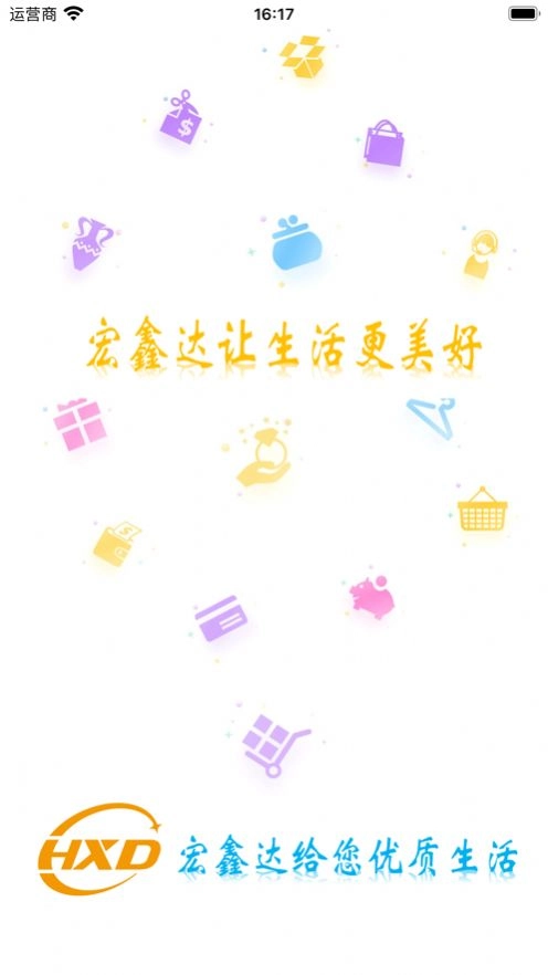 宏鑫达商城图1