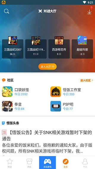 悟饭游戏厅解锁终身会员 1