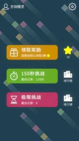 十字方块截图3