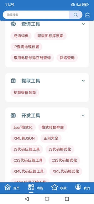 小全工具箱 图1