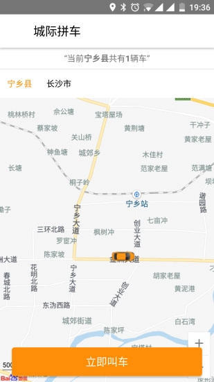 城际拼车图3